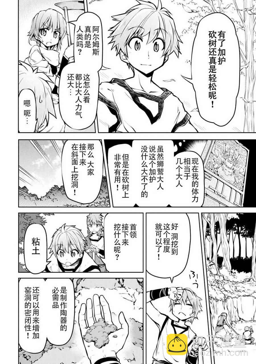 🍜异世界建国记 第8话 第4页
