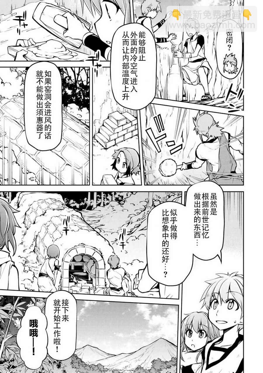 🍜异世界建国记 第8话 第5页