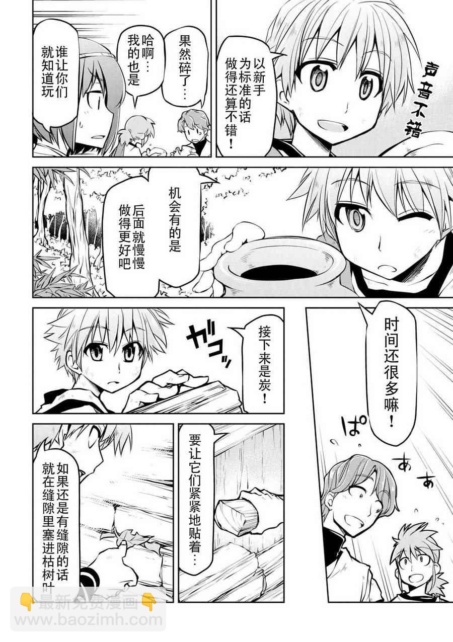 🍜异世界建国记 第8话 第8页