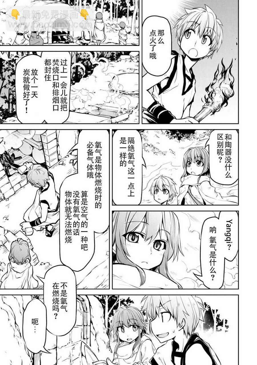 🍜异世界建国记 第8话 第9页