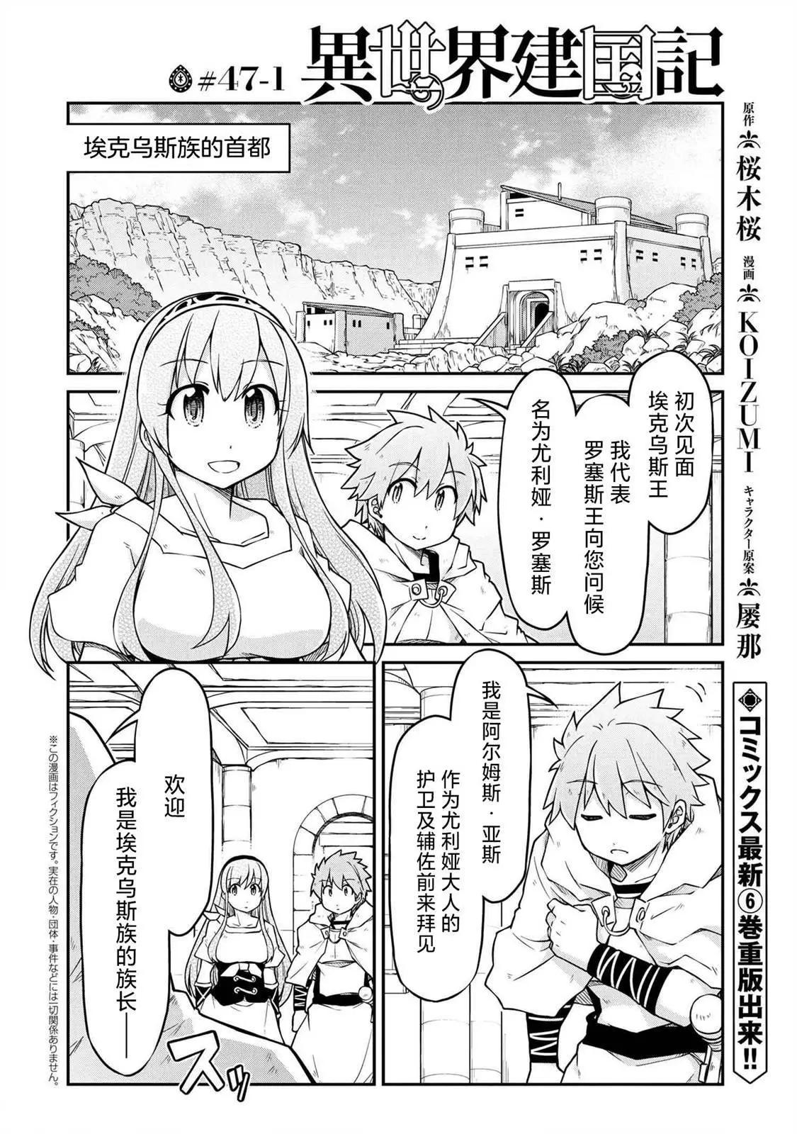 🍜异世界建国记 第47.1话 第1页