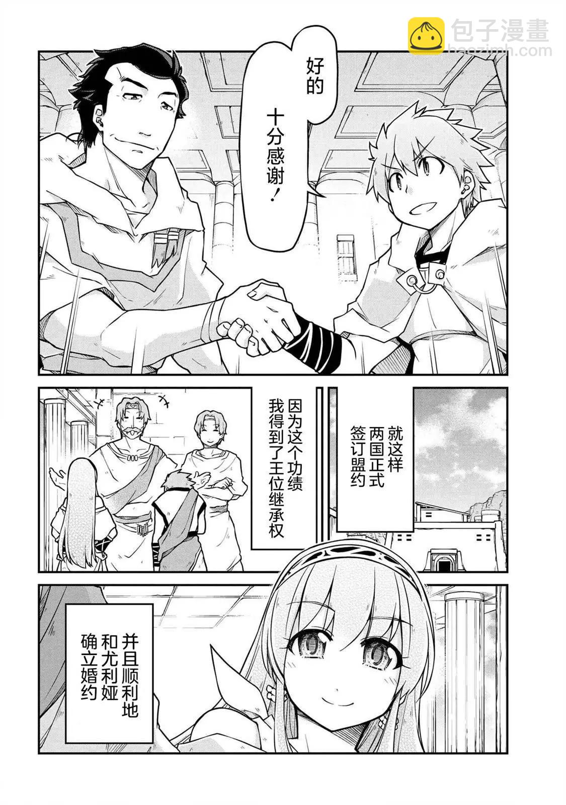 🍜异世界建国记 第47.1话 第10页