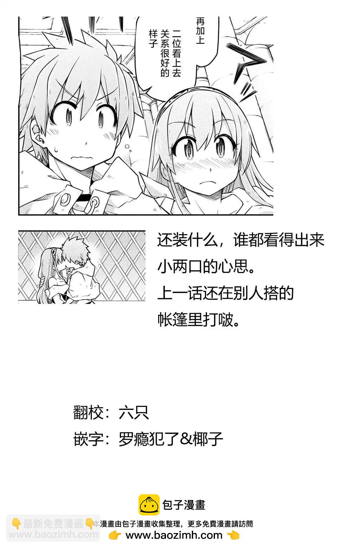🍜异世界建国记 第47.1话 第13页