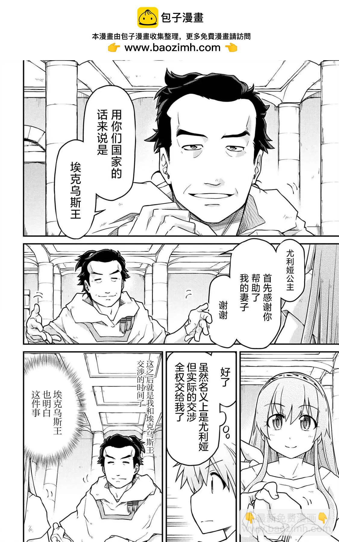 🍜异世界建国记 第47.1话 第2页
