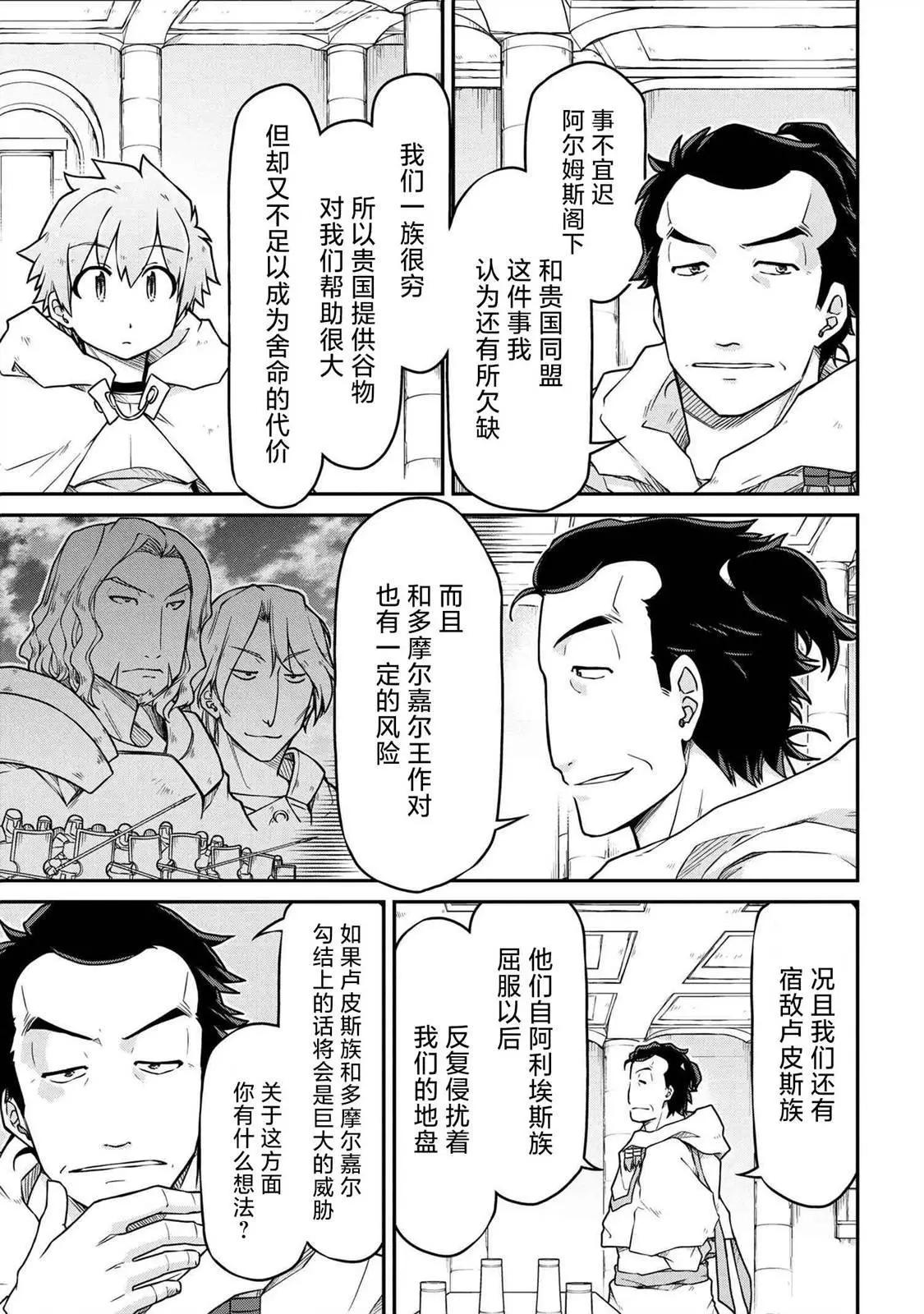 🍜异世界建国记 第47.1话 第3页
