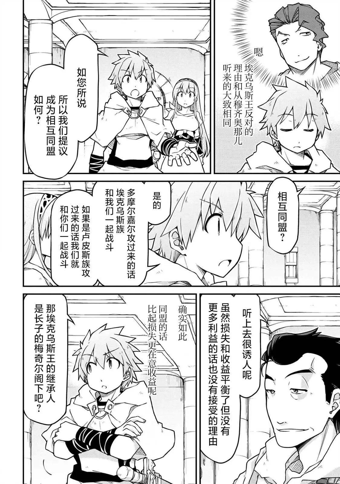 🍜异世界建国记 第47.1话 第4页