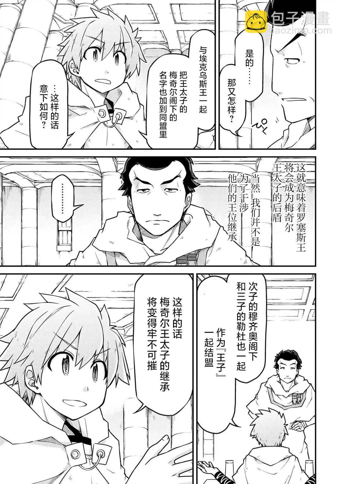 🍜异世界建国记 第47.1话 第5页