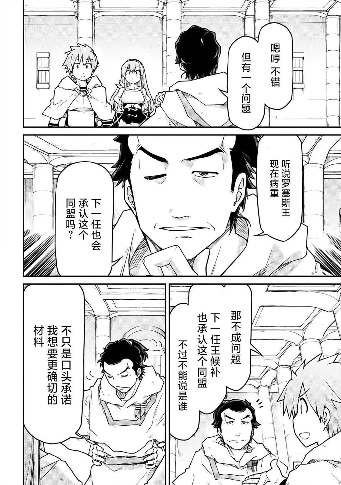 🍜异世界建国记 第47.1话 第6页