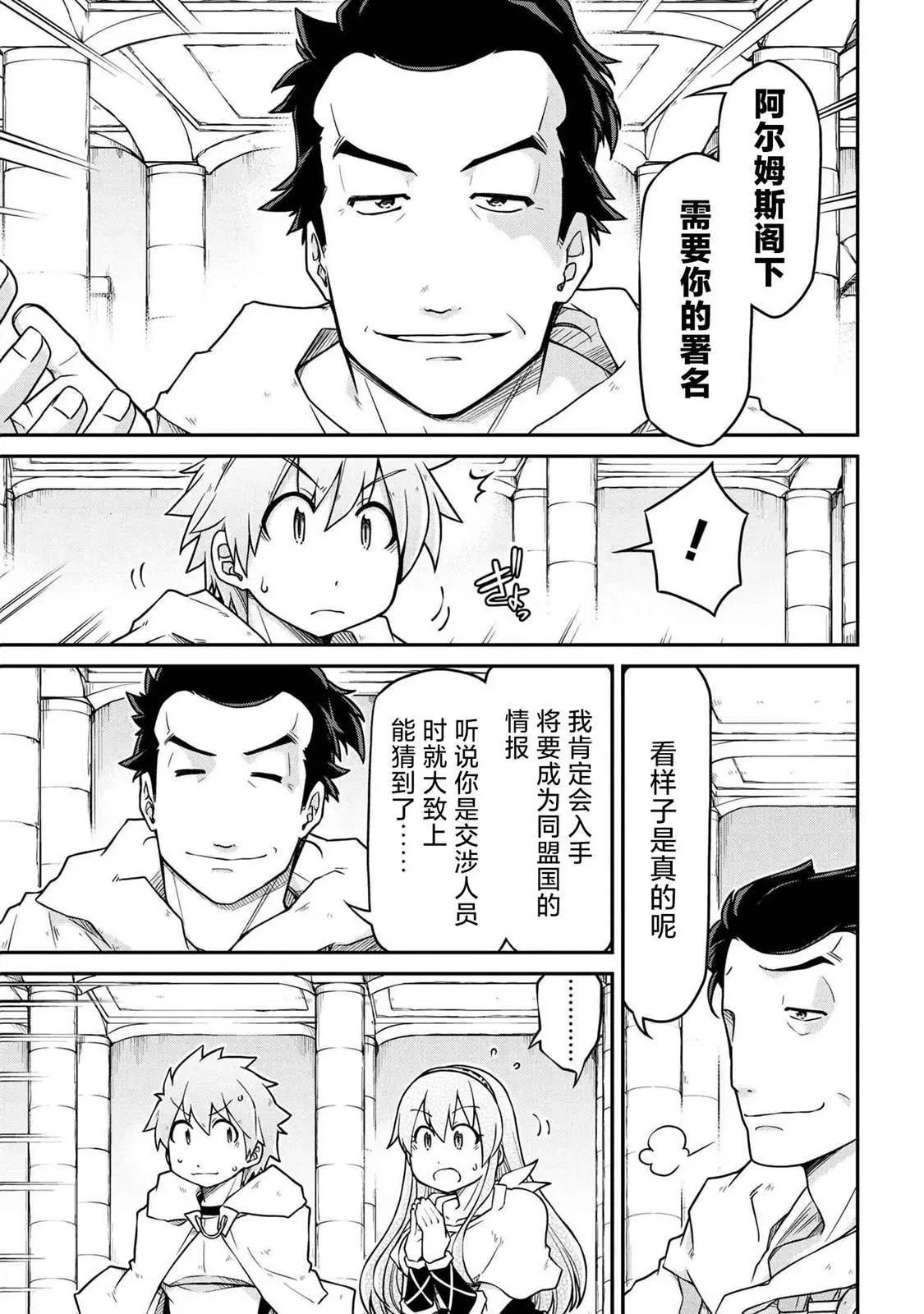 🍜异世界建国记 第47.1话 第7页