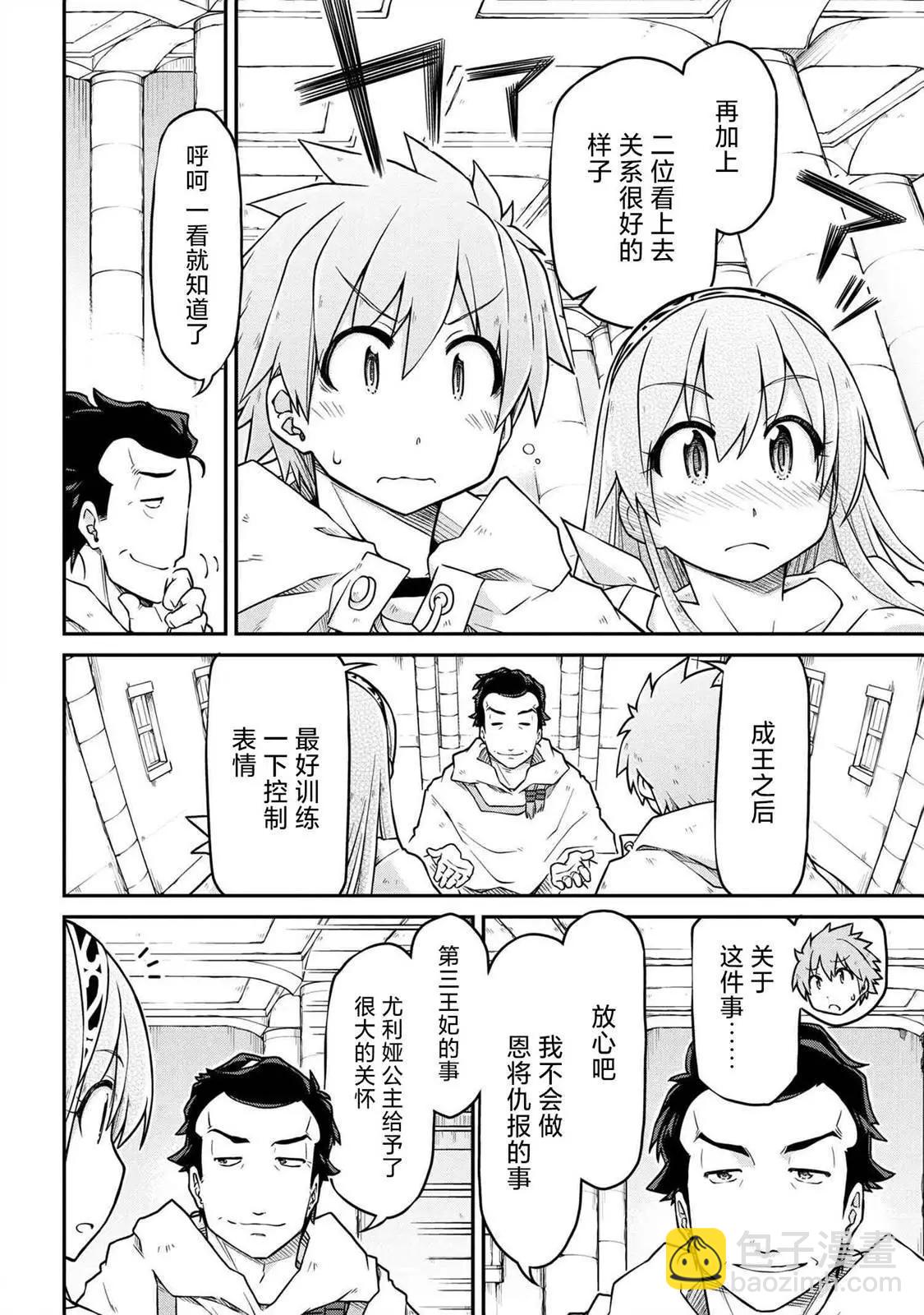 🍜异世界建国记 第47.1话 第8页