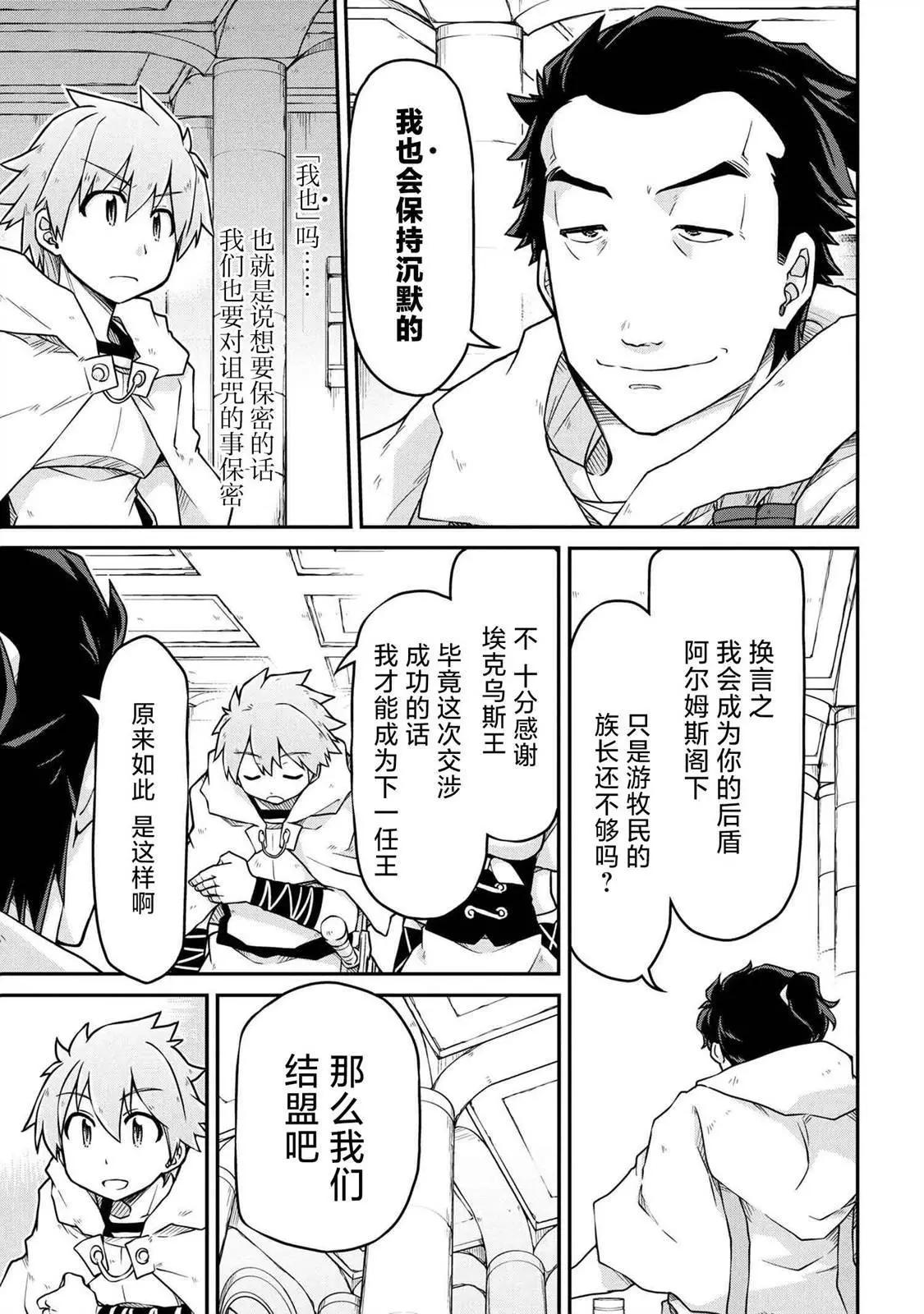 🍜异世界建国记 第47.1话 第9页