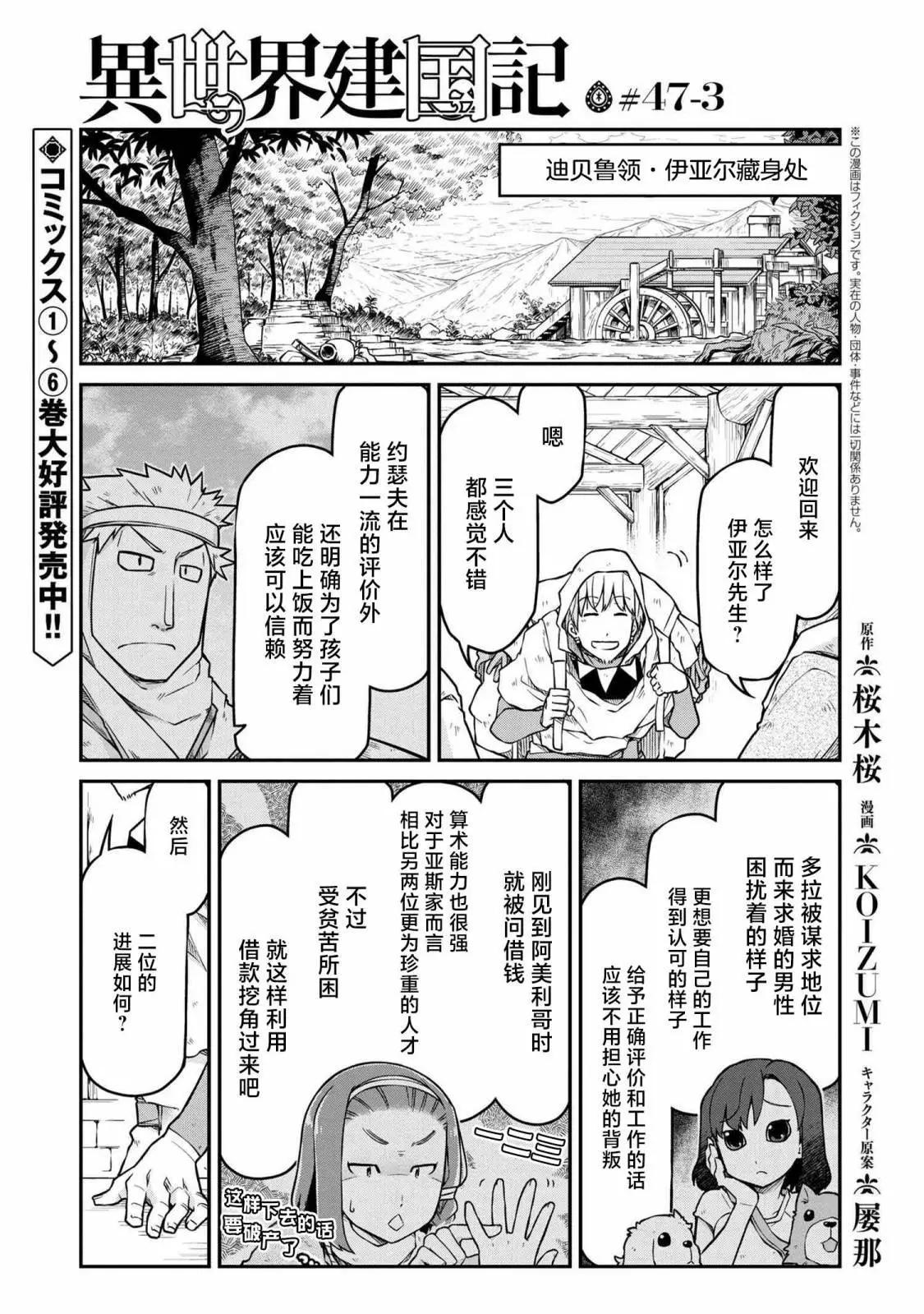 🍜异世界建国记 第47.3话 第1页