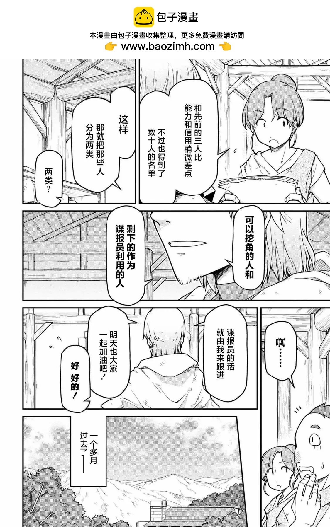 🍜异世界建国记 第47.3话 第2页