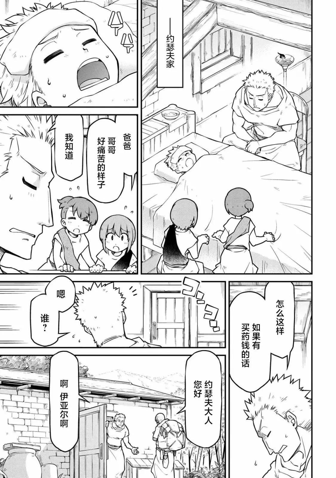 🍜异世界建国记 第47.3话 第3页