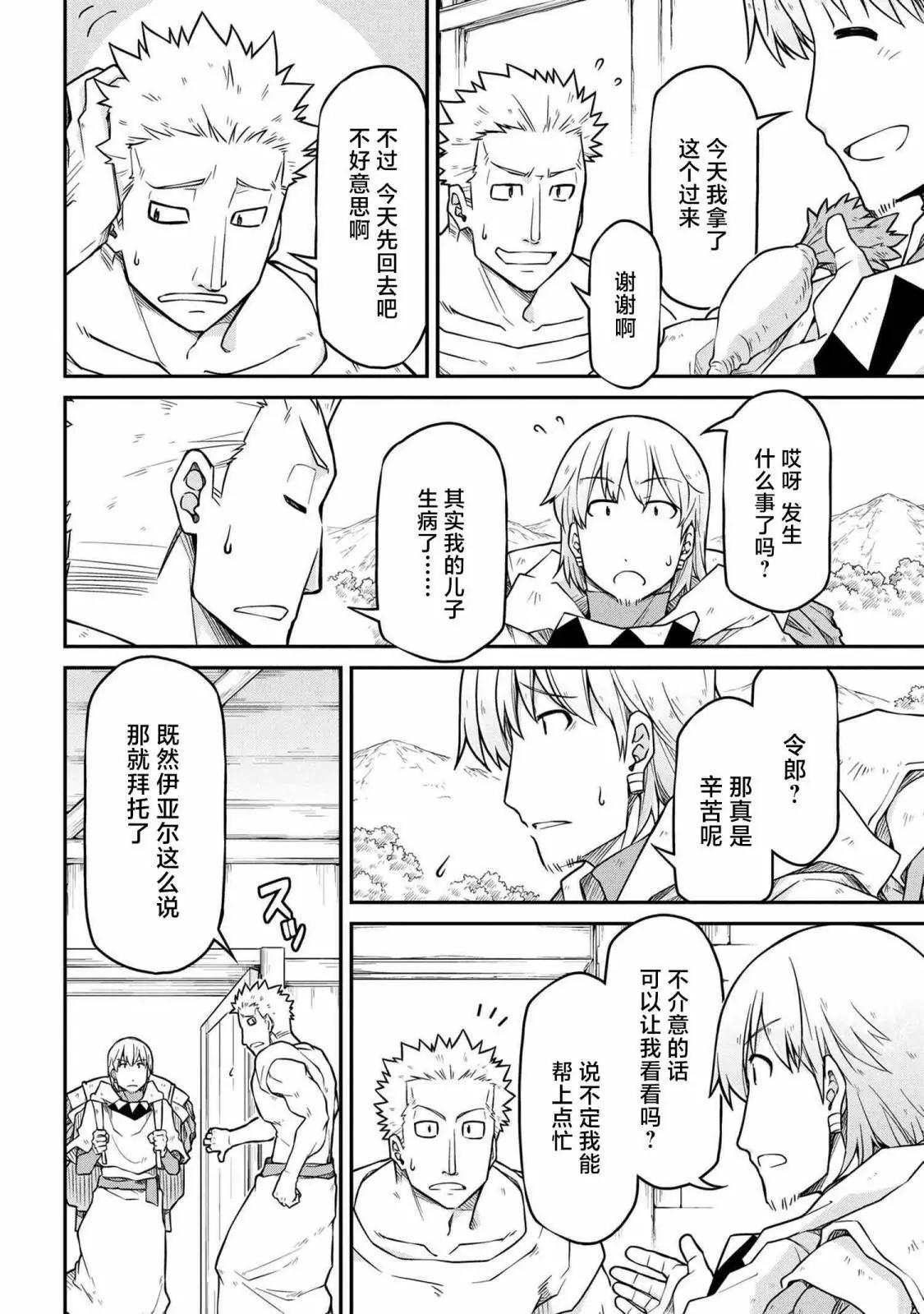 🍜异世界建国记 第47.3话 第4页