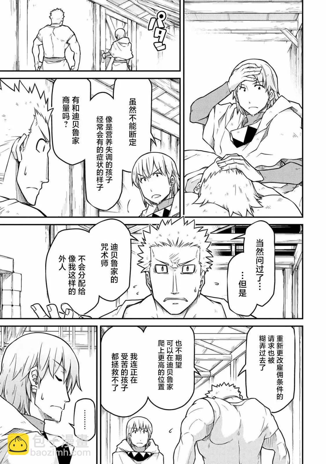 🍜异世界建国记 第47.3话 第5页