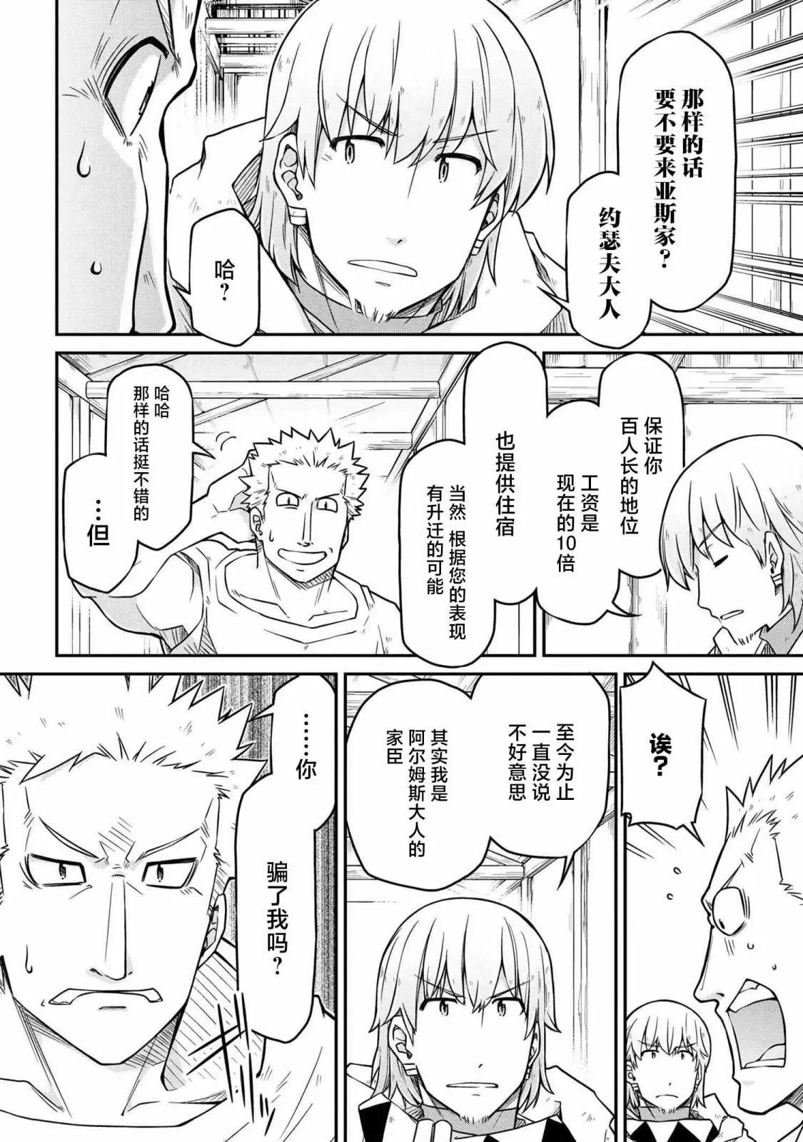 🍜异世界建国记 第47.3话 第6页