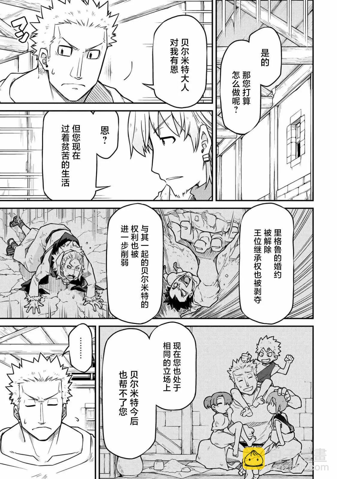 🍜异世界建国记 第47.3话 第7页