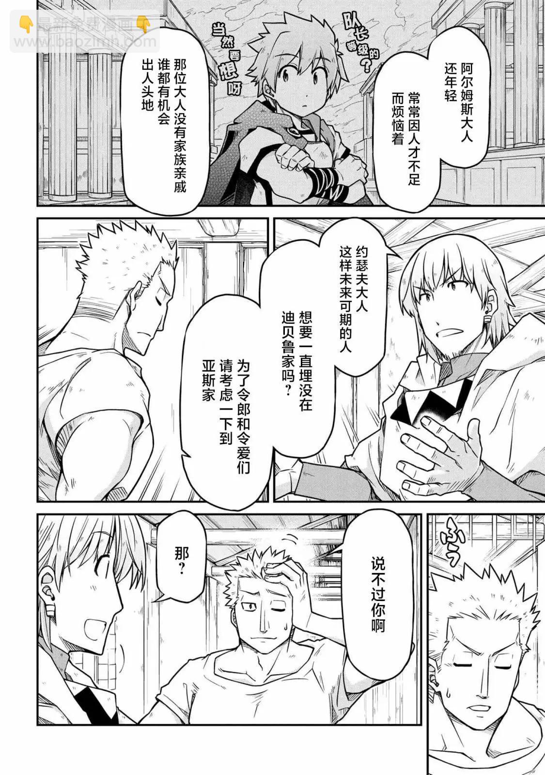 🍜异世界建国记 第47.3话 第8页