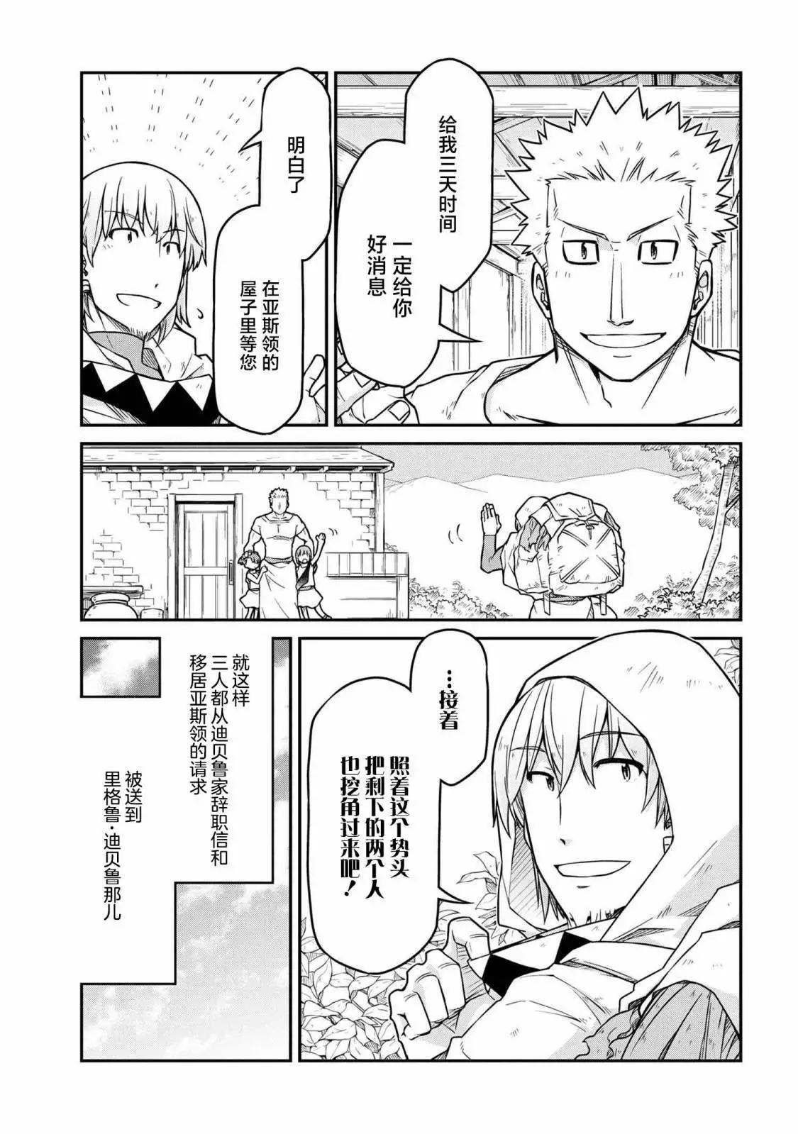 🍜异世界建国记 第47.3话 第9页