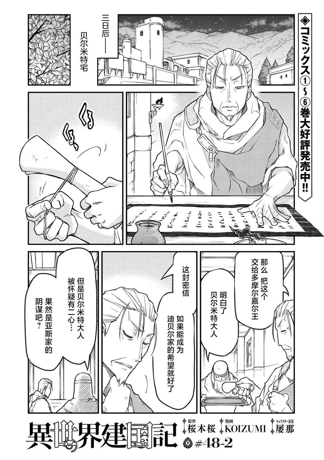 🍜异世界建国记 第48.2话 第1页