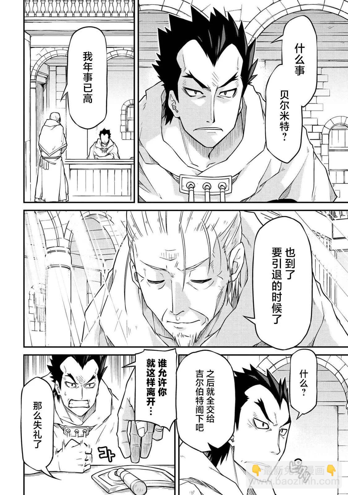 🍜异世界建国记 第48.2话 第10页