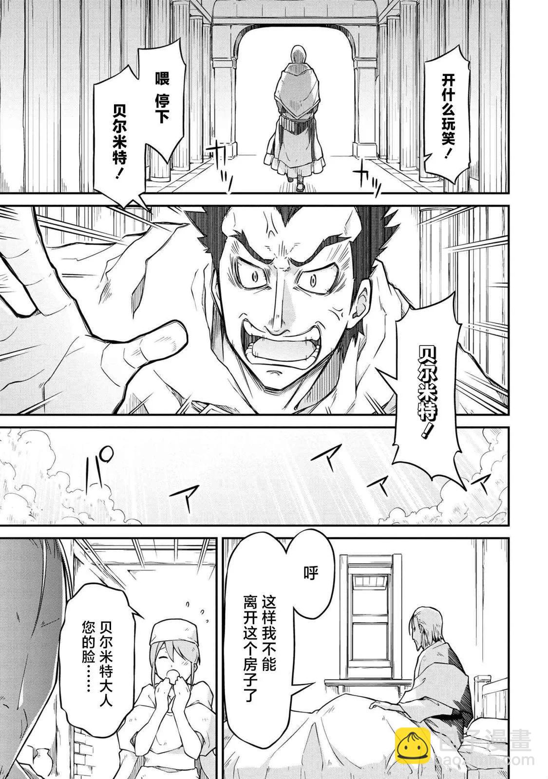 🍜异世界建国记 第48.2话 第11页