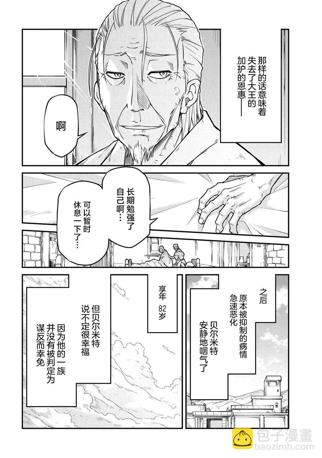 🍜异世界建国记 第48.2话 第12页