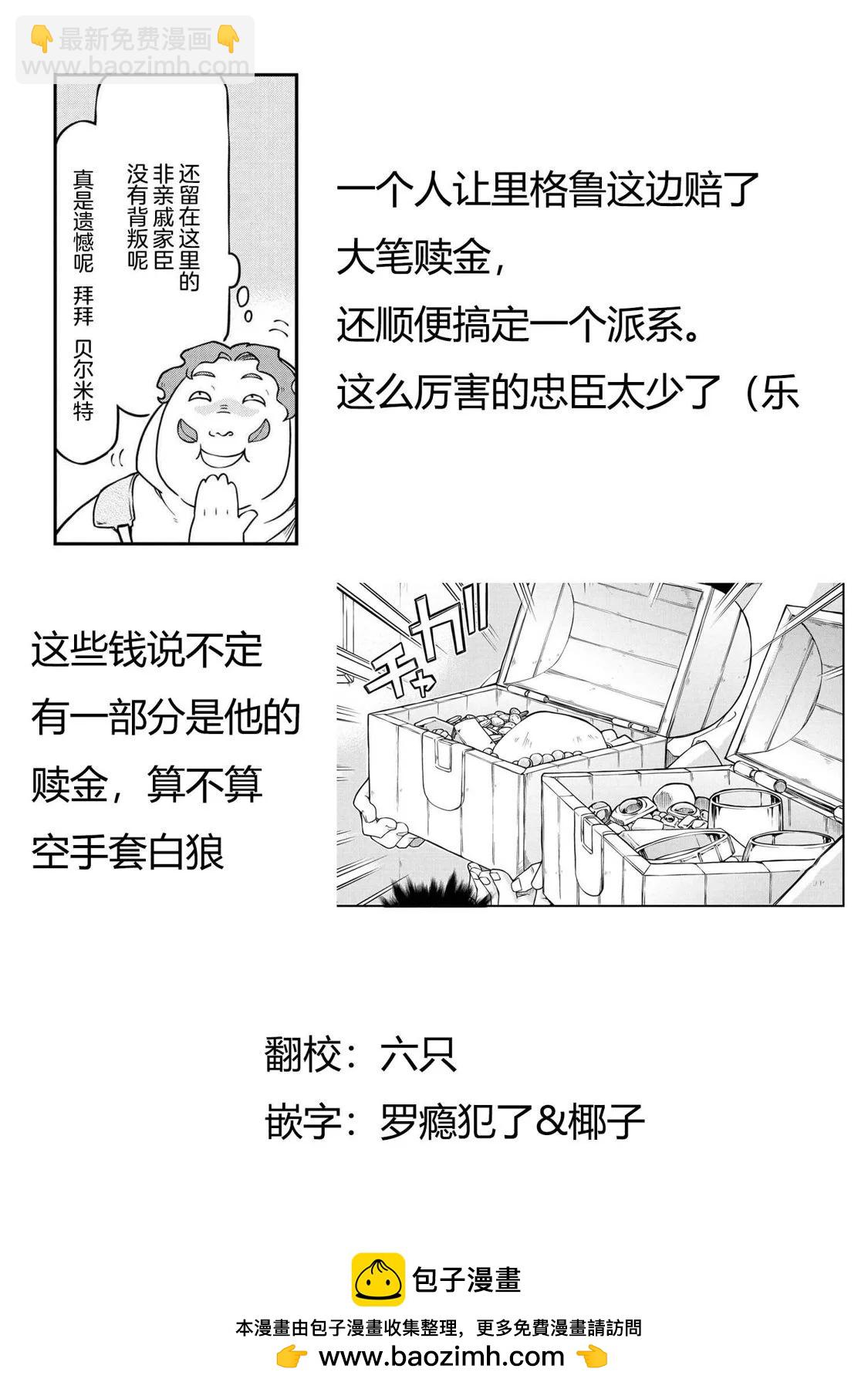 🍜异世界建国记 第48.2话 第15页