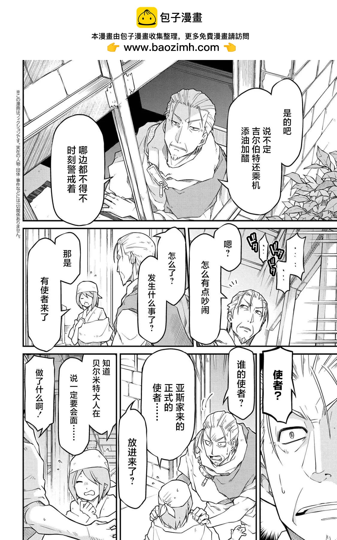 🍜异世界建国记 第48.2话 第2页