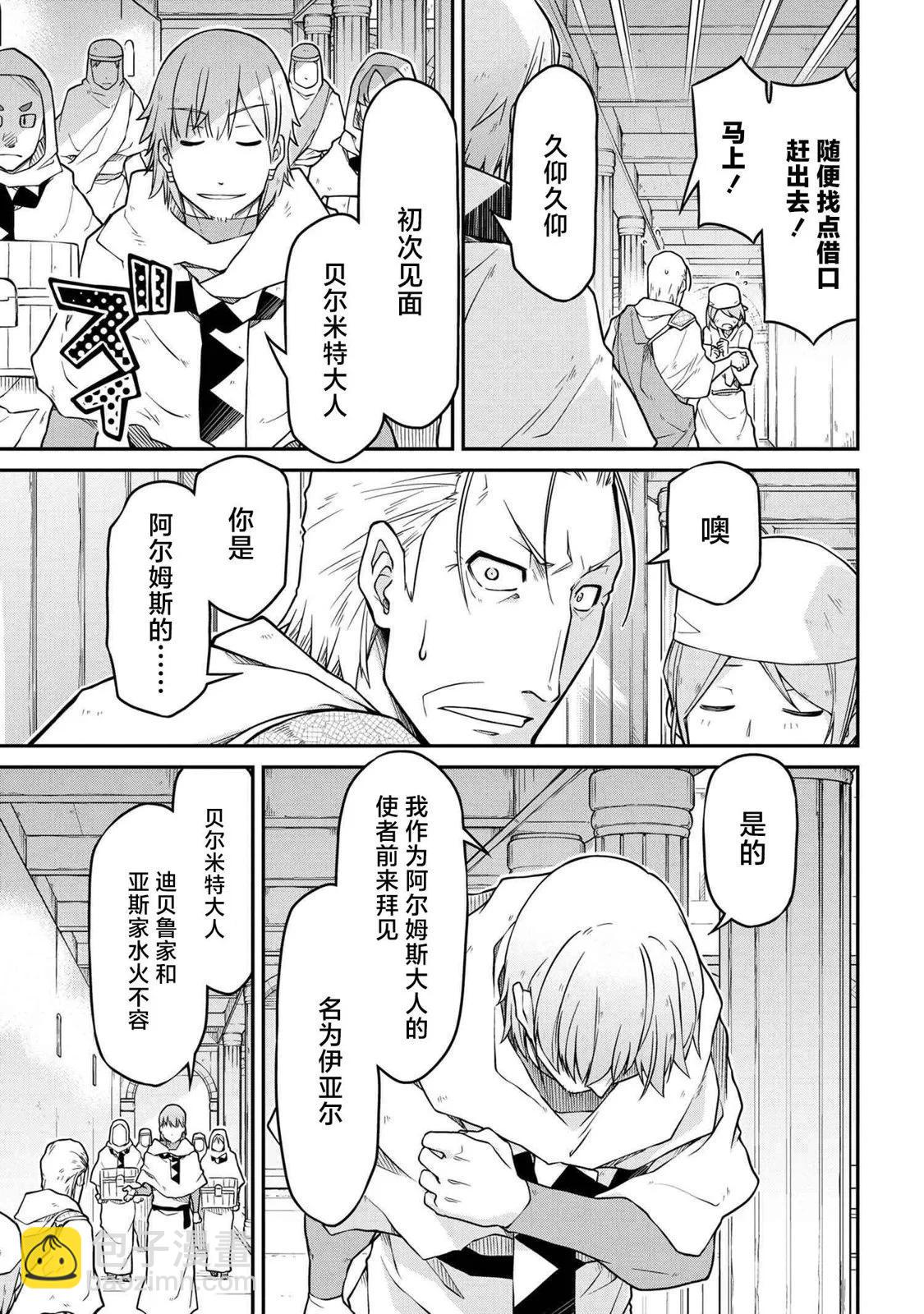 🍜异世界建国记 第48.2话 第3页