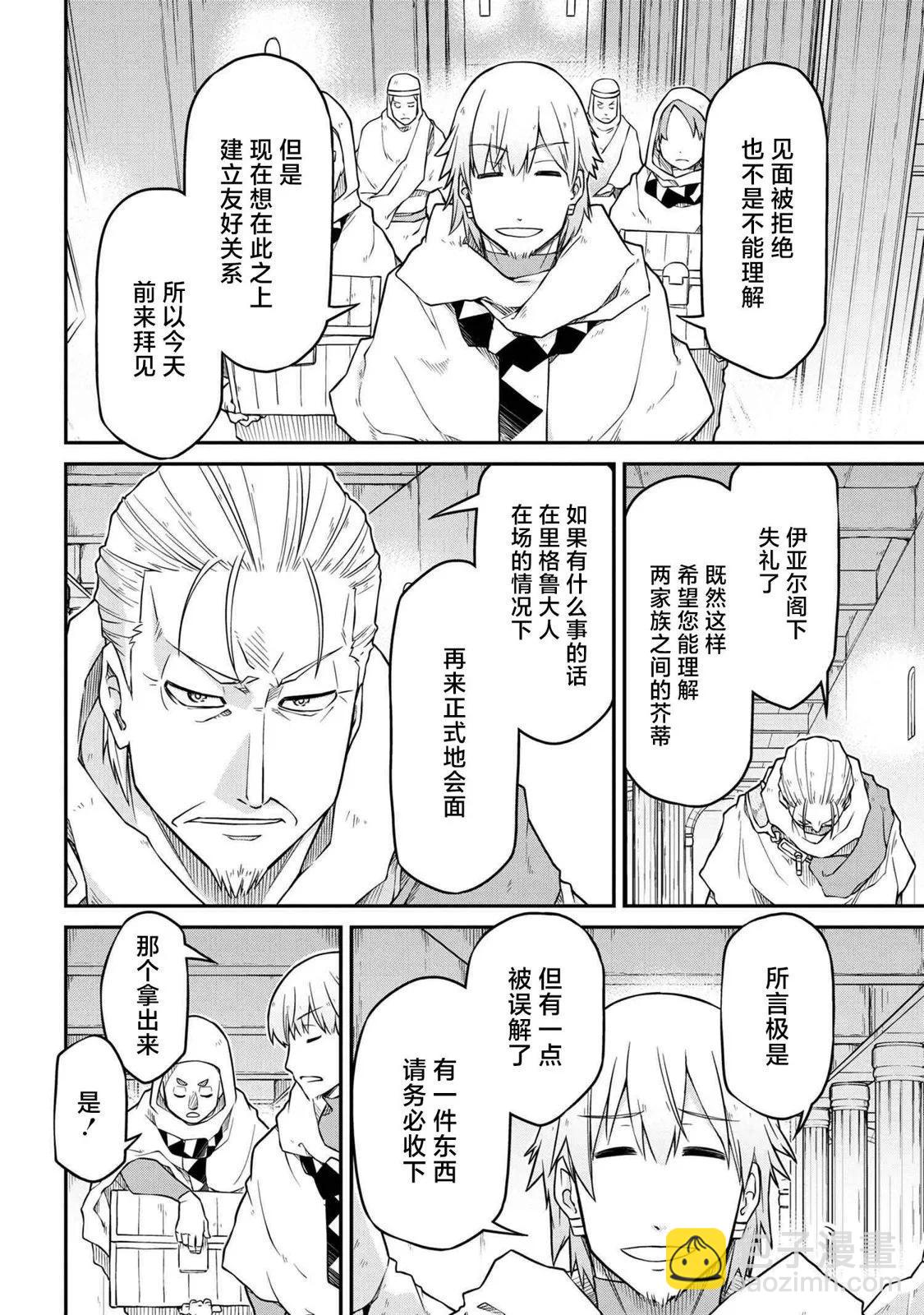 🍜异世界建国记 第48.2话 第4页