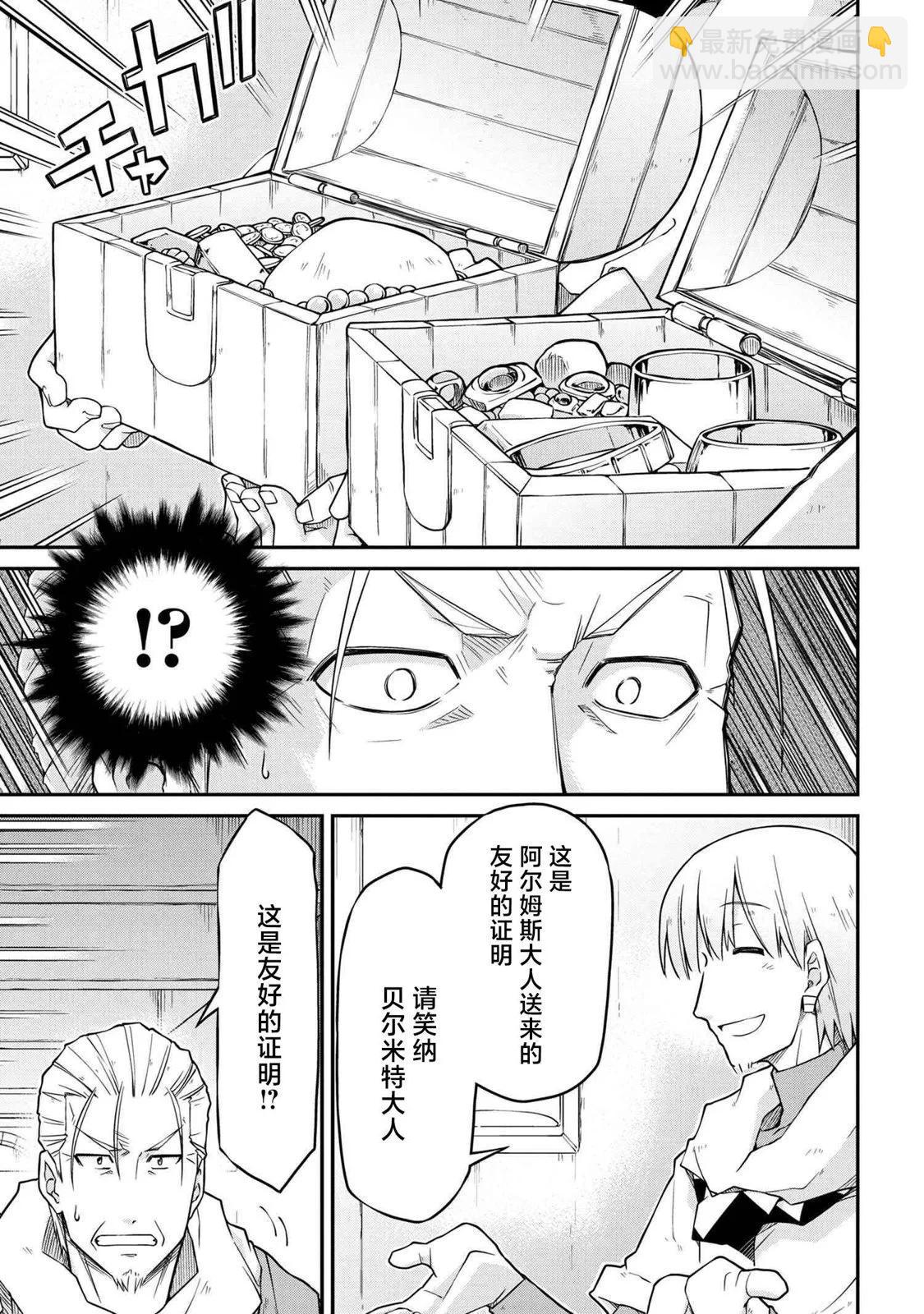 🍜异世界建国记 第48.2话 第5页
