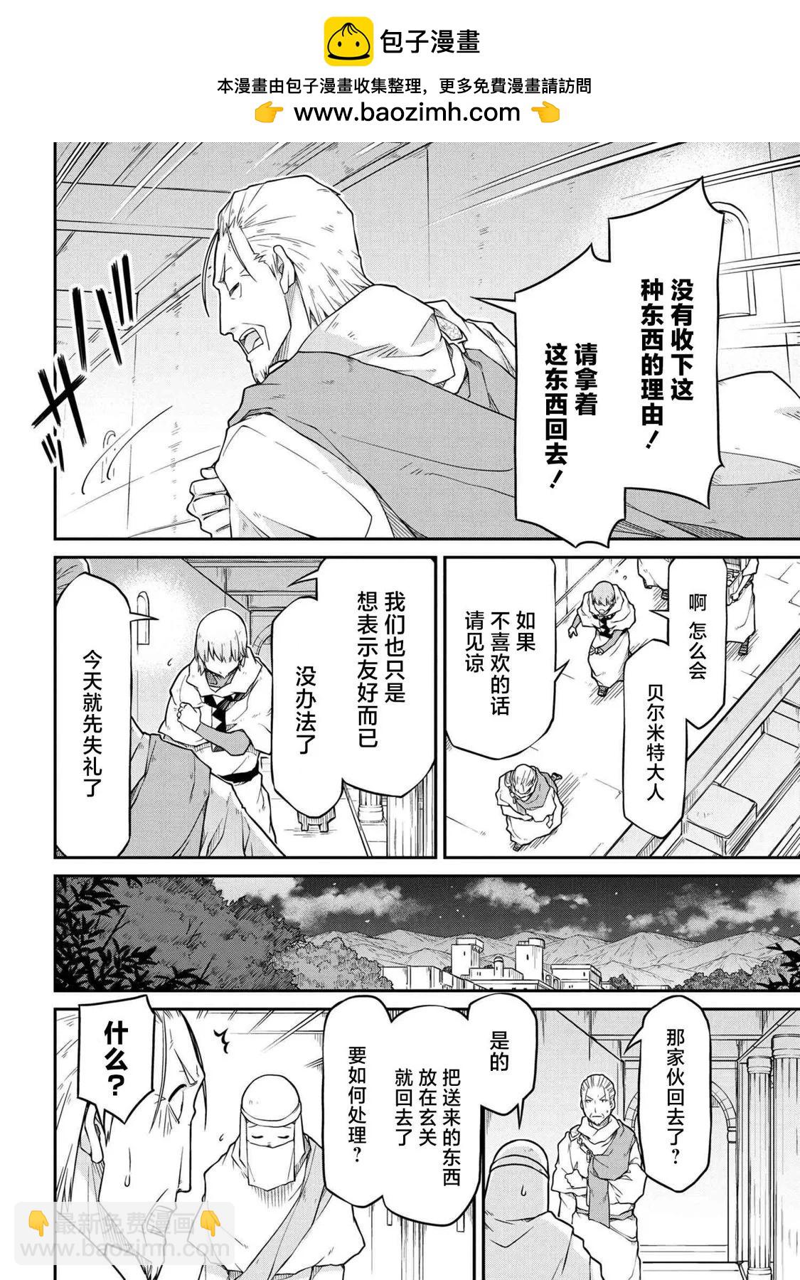 🍜异世界建国记 第48.2话 第6页