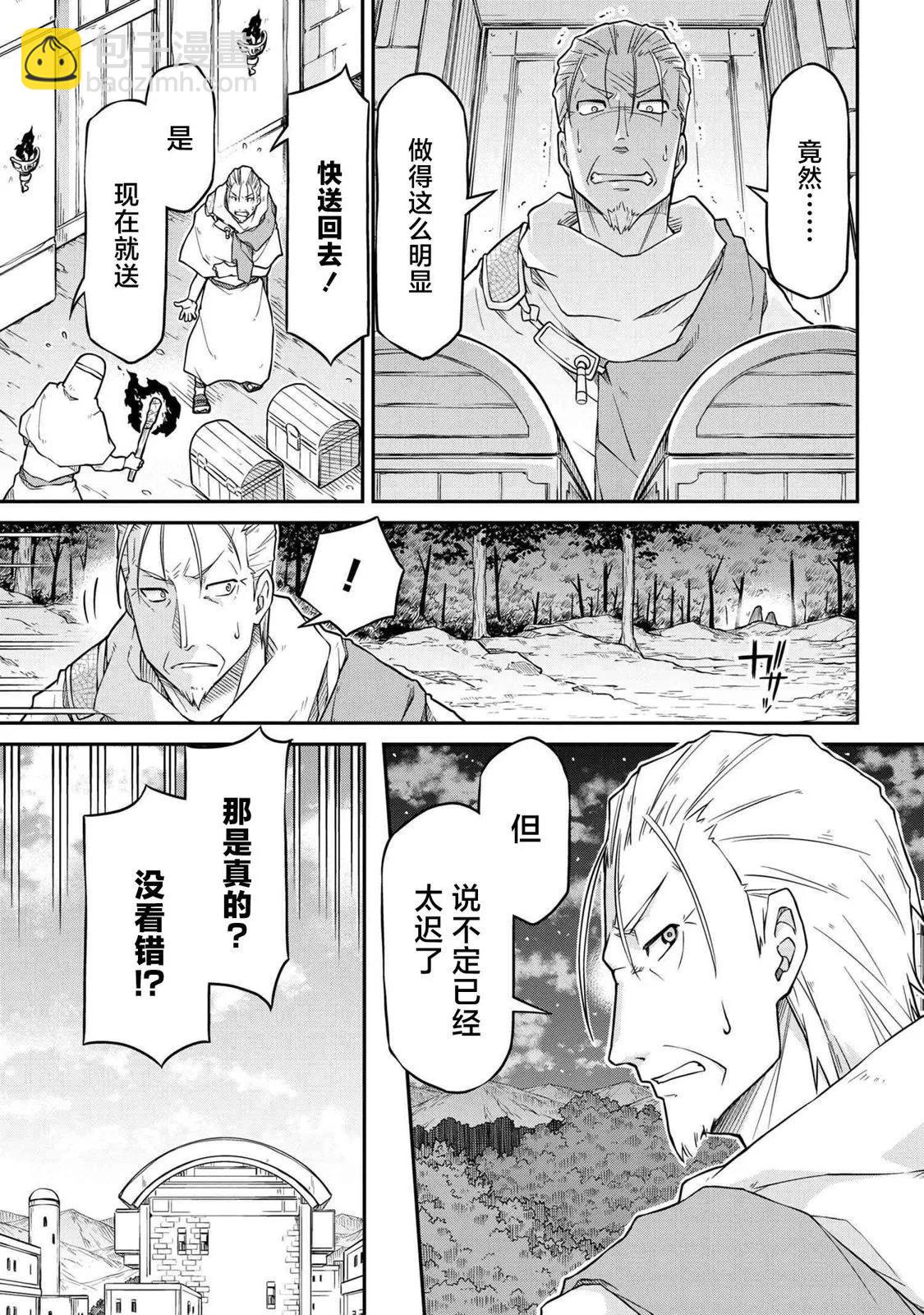 🍜异世界建国记 第48.2话 第7页