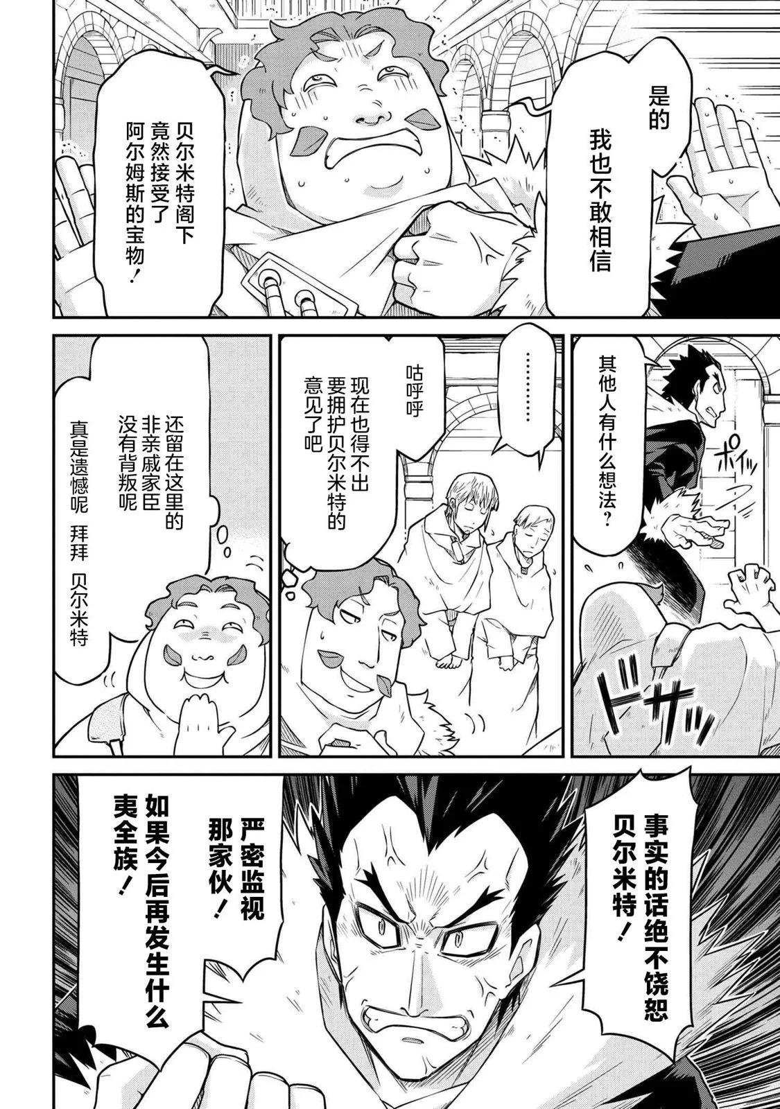 🍜异世界建国记 第48.2话 第8页