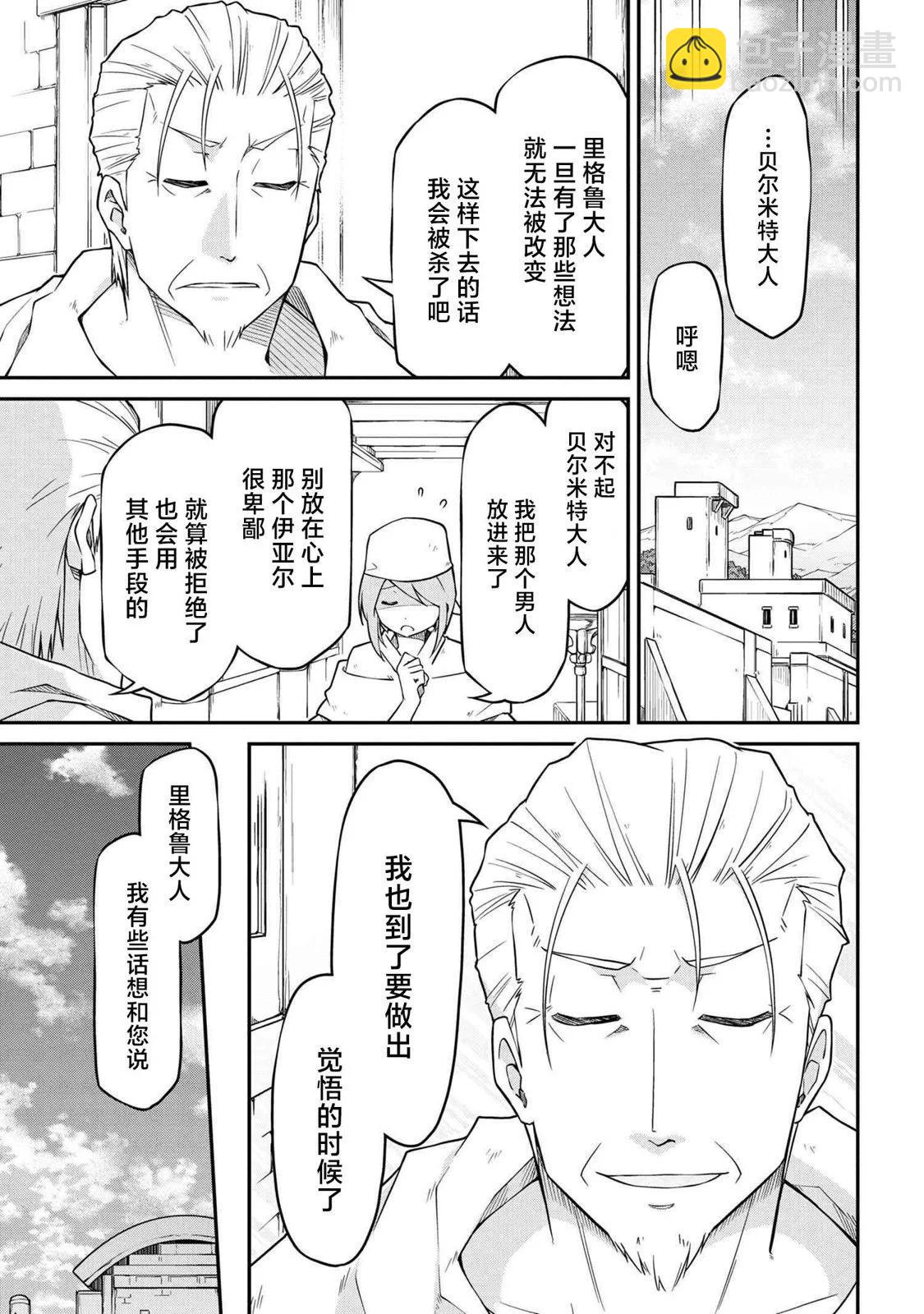 🍜异世界建国记 第48.2话 第9页