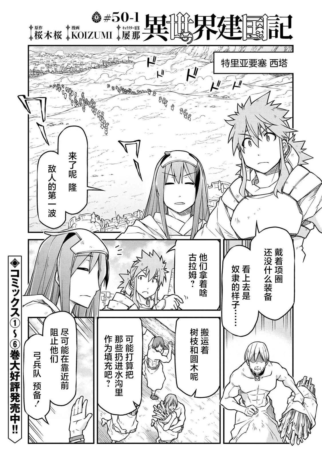 🍜异世界建国记 第50.1话 第1页