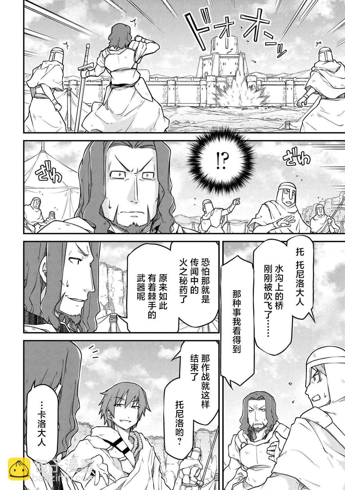 🍜异世界建国记 第50.1话 第10页