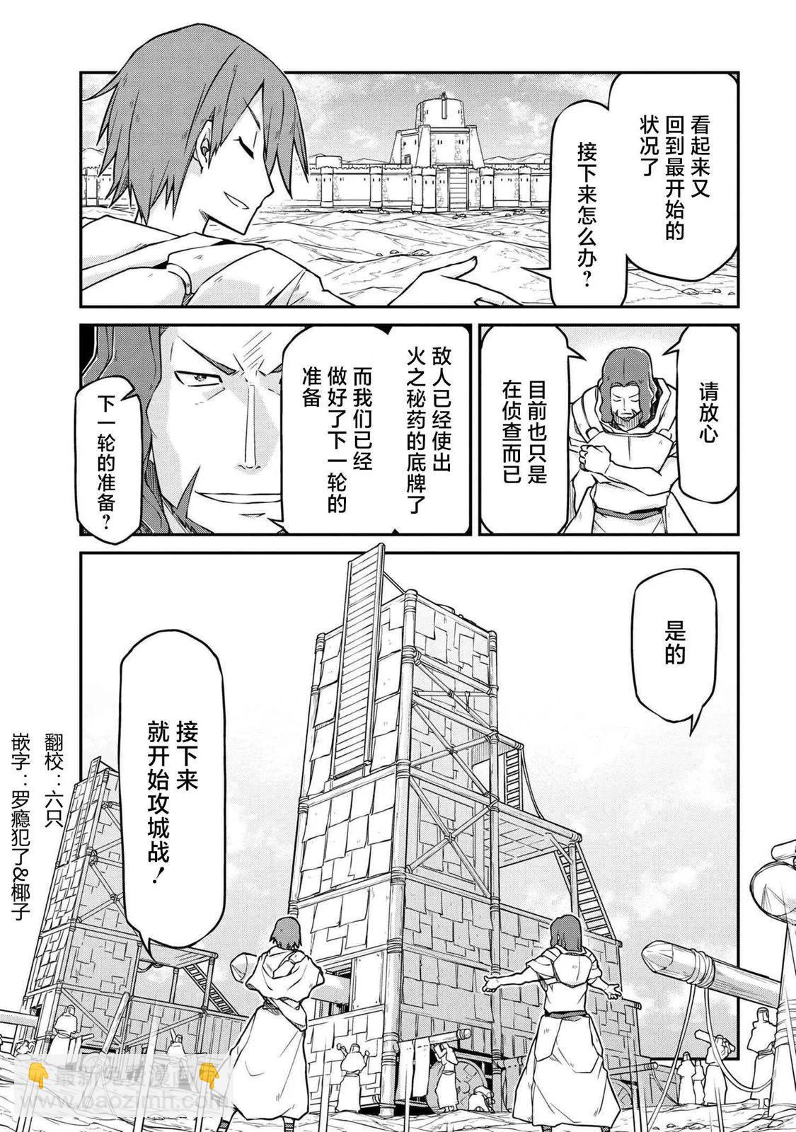 🍜异世界建国记 第50.1话 第11页