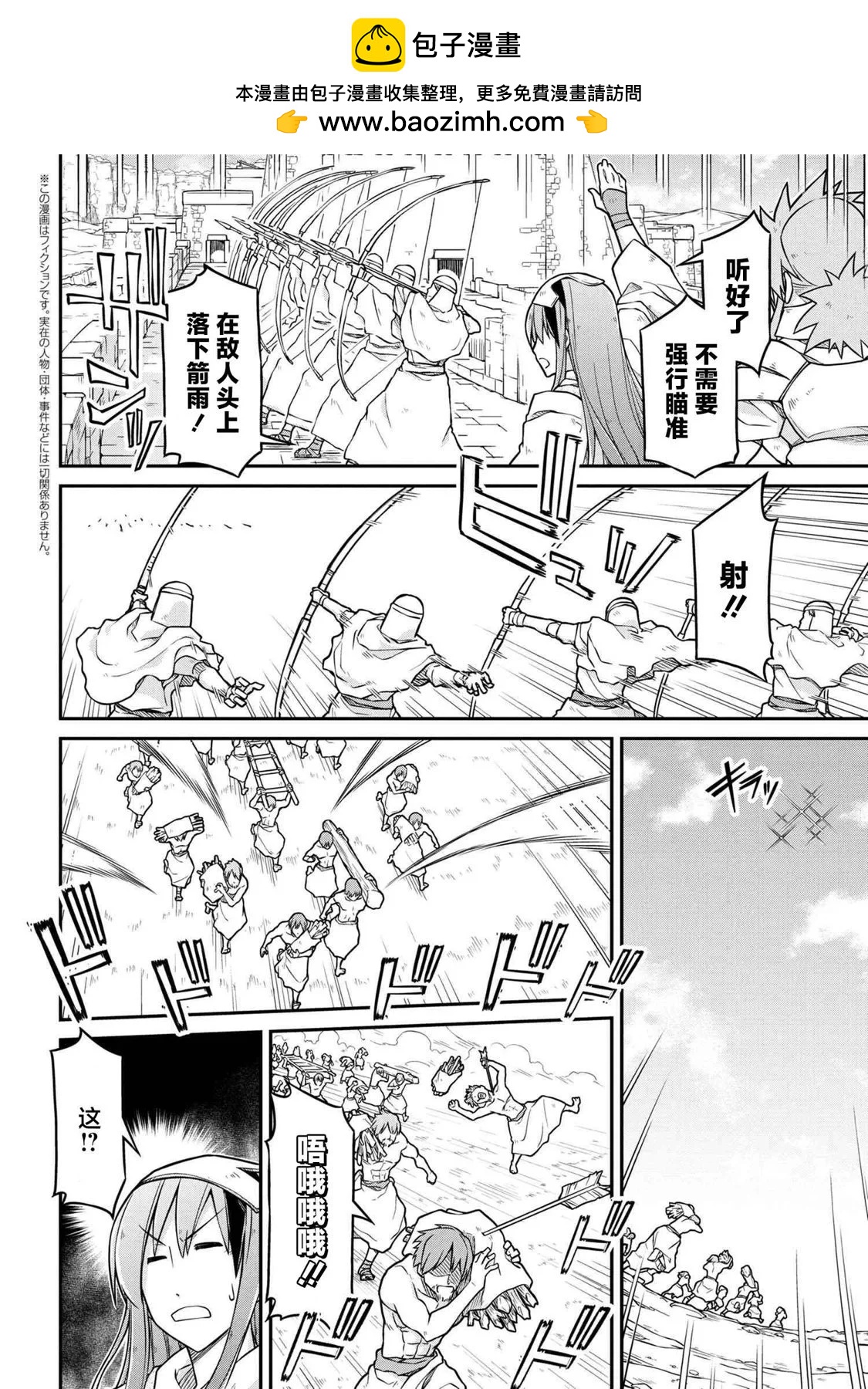 🍜异世界建国记 第50.1话 第2页
