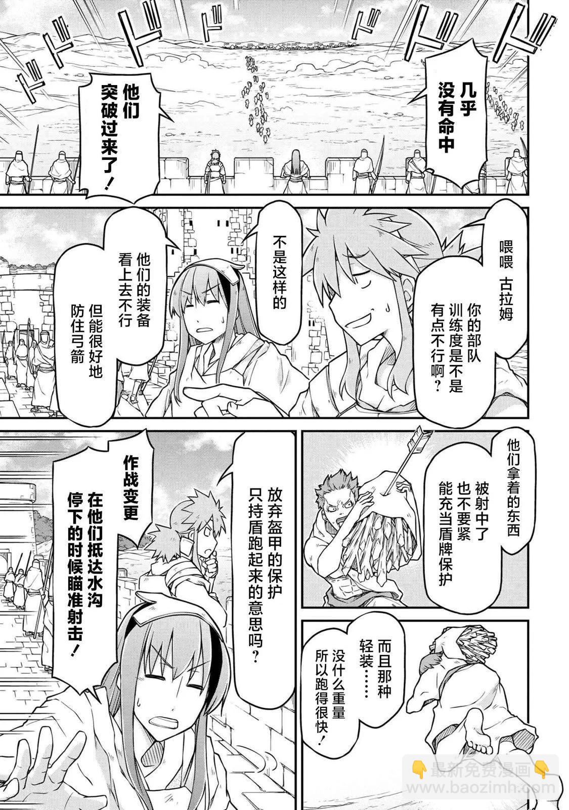 🍜异世界建国记 第50.1话 第3页