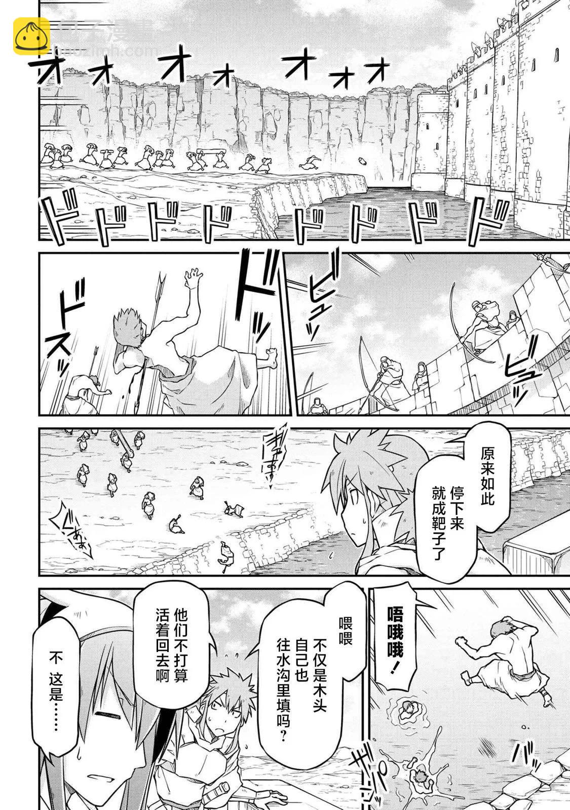 🍜异世界建国记 第50.1话 第4页