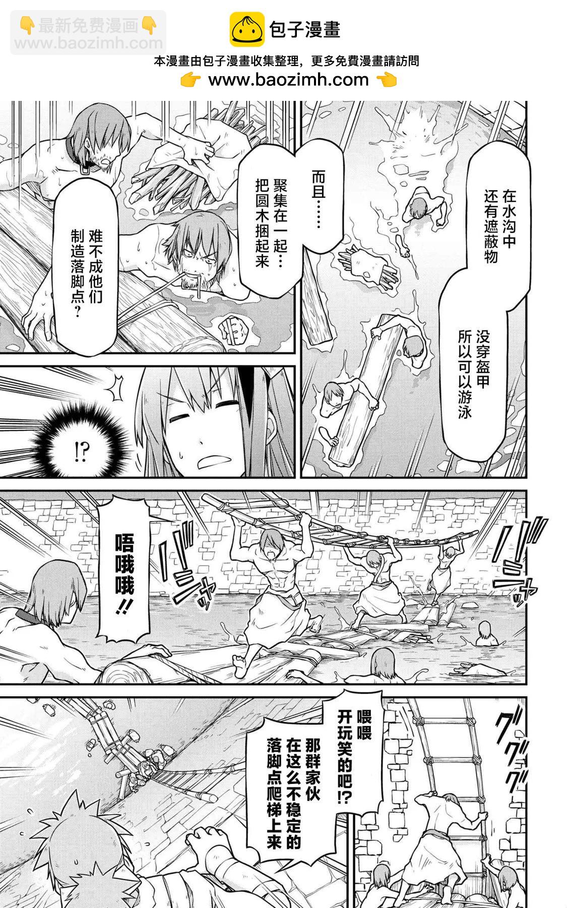 🍜异世界建国记 第50.1话 第5页