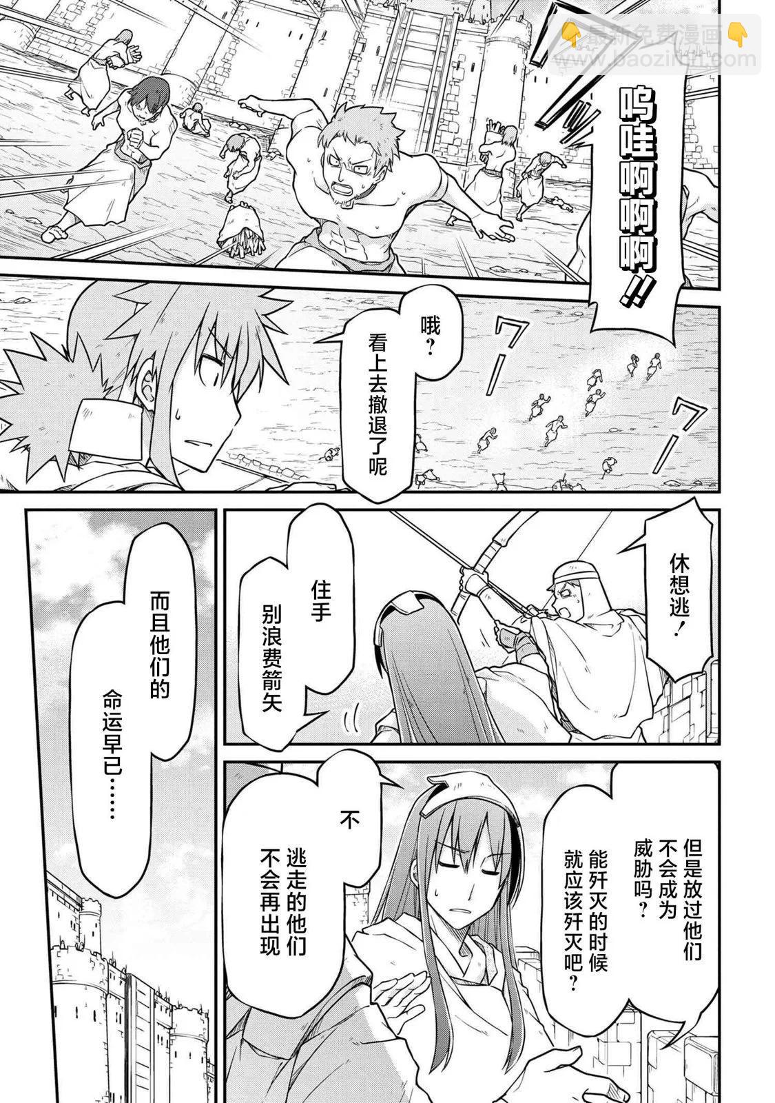🍜异世界建国记 第50.1话 第7页