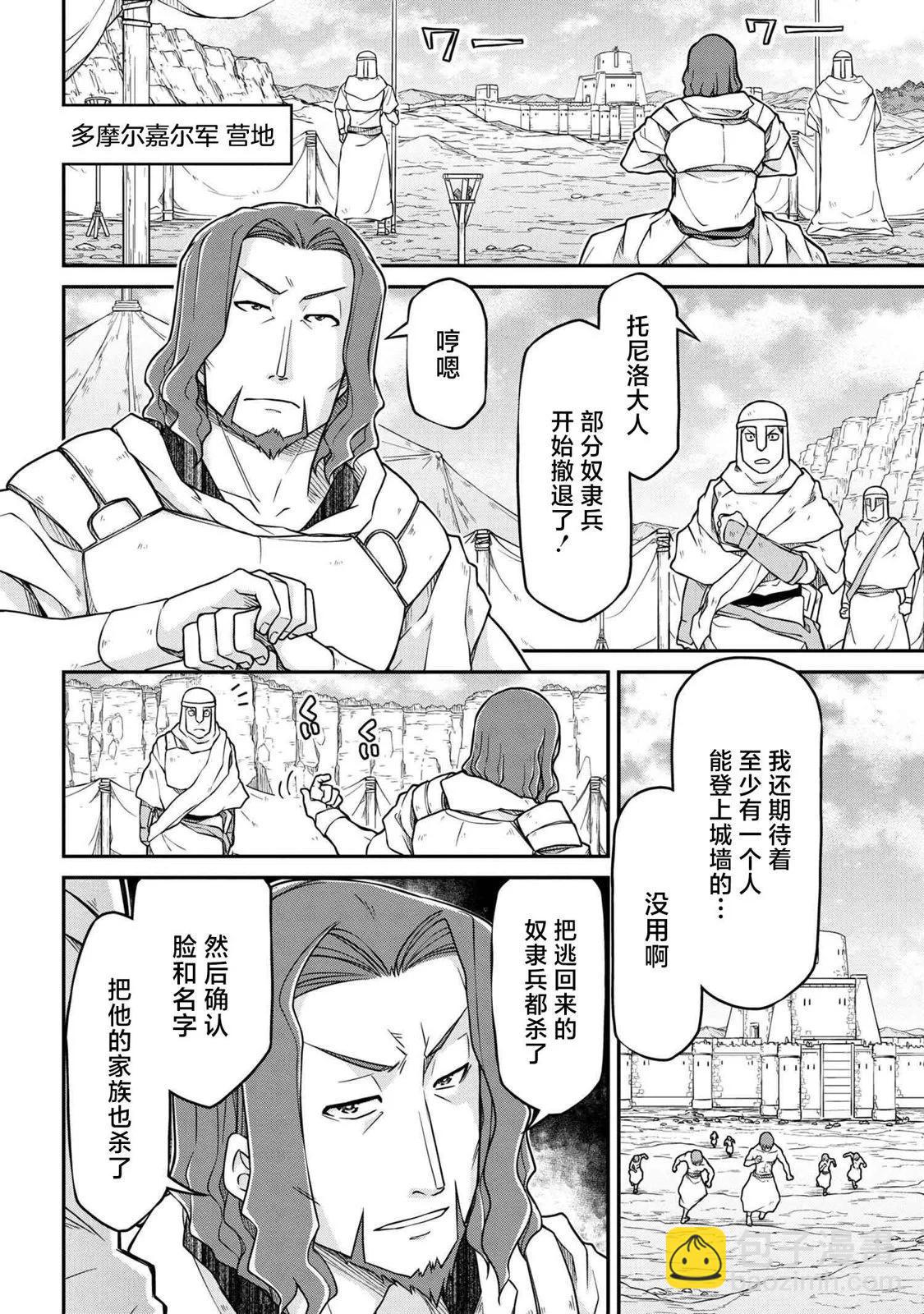 🍜异世界建国记 第50.1话 第8页
