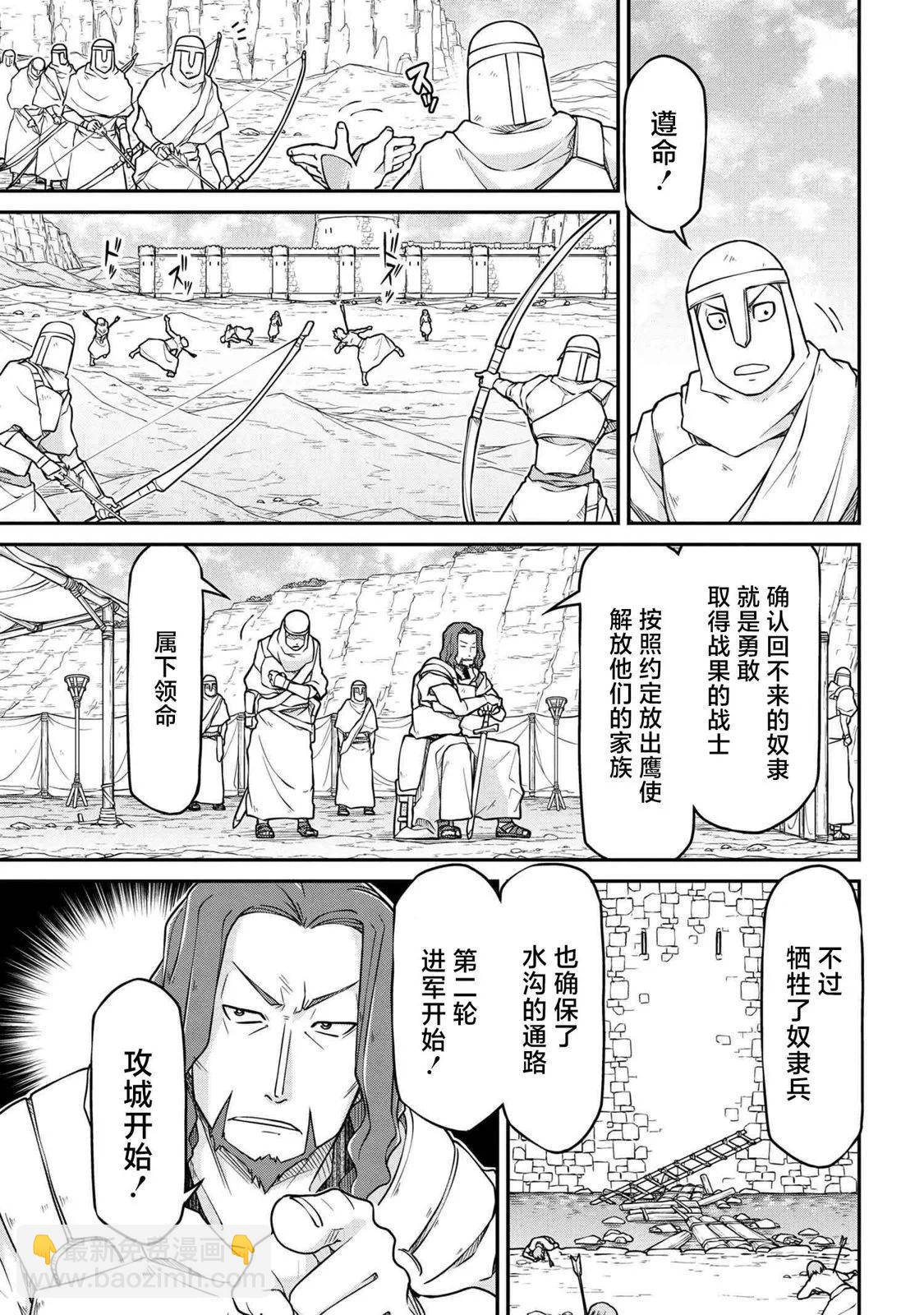 🍜异世界建国记 第50.1话 第9页