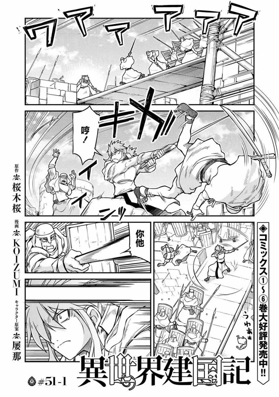 🍜异世界建国记 第51.1话 第1页