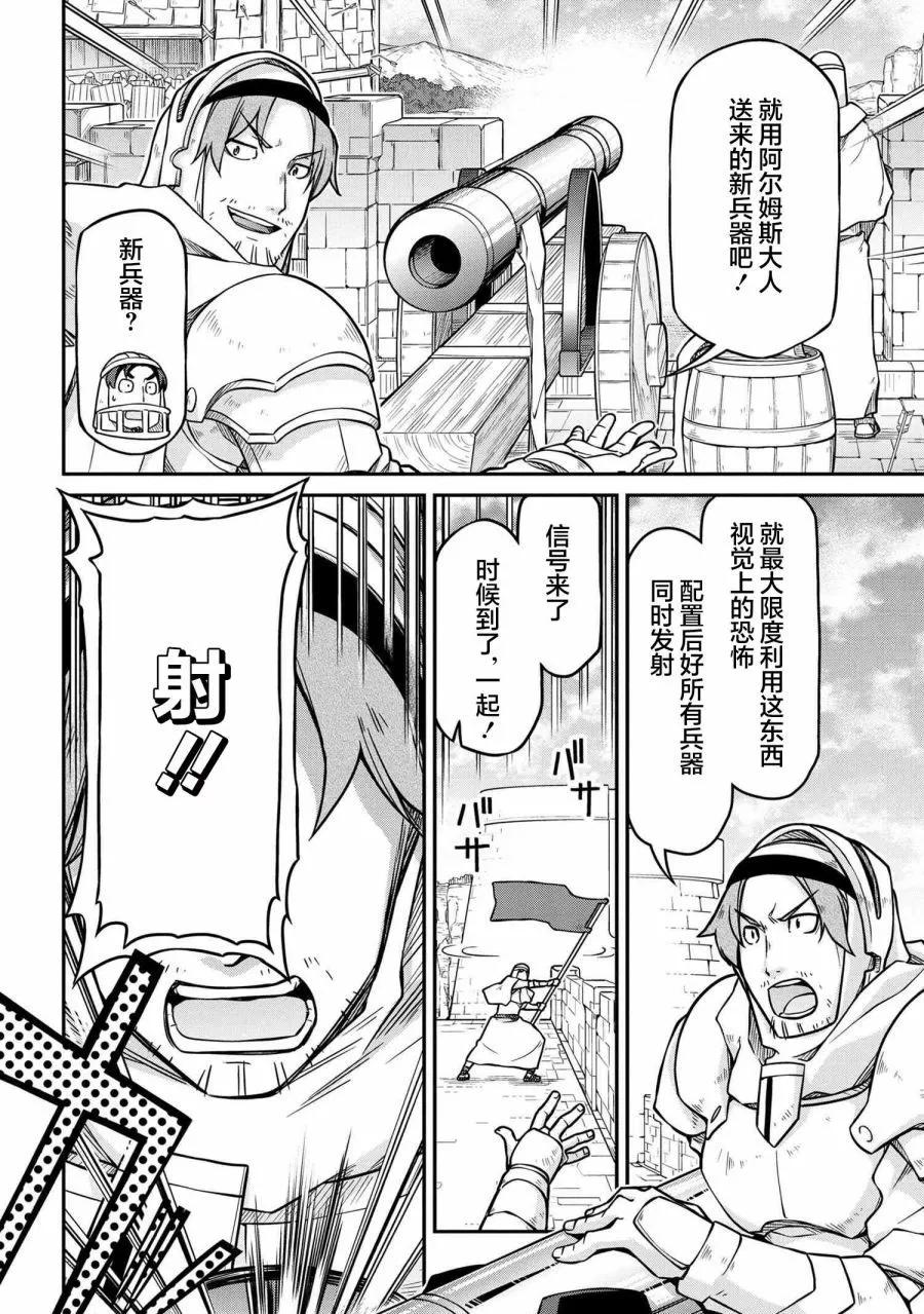 🍜异世界建国记 第51.1话 第10页