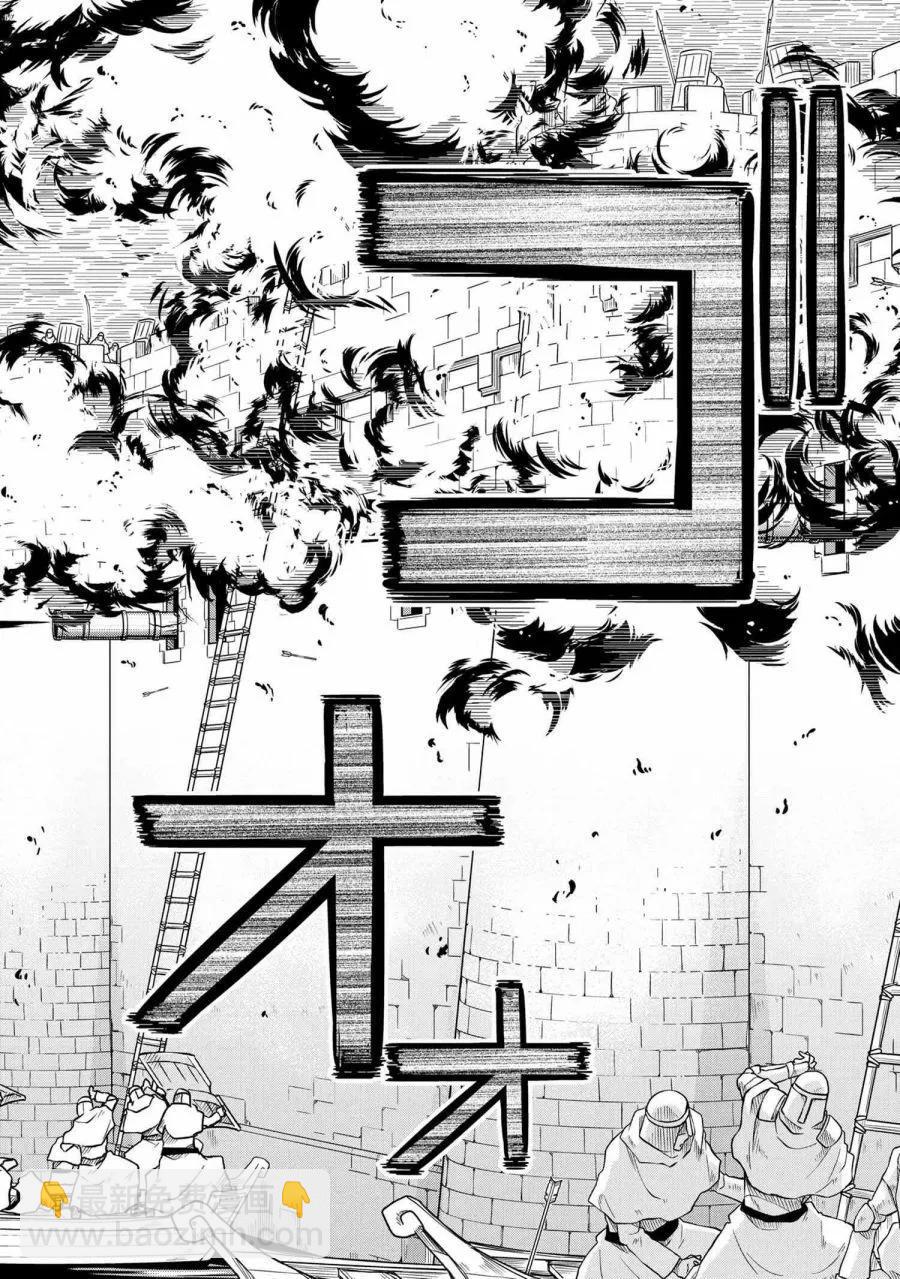 🍜异世界建国记 第51.1话 第12页